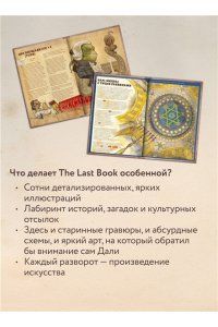 Каплан Н. The Last Book. Дневник последнего человека на Земле