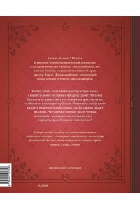 Остен Д. Гордость и предубеждение. Графический роман