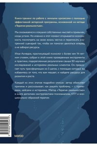 Ахмедов И. Терапия реальностью. Как убрать то, что тянет вниз, и усилить то, что делает тебя собой