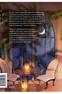 Great Calamity Of Fire Я вовсе не слуга демонического бога. Том 3