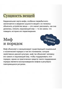 Мелетинский Е. Поэтика мифа. Том II