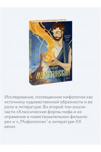 Мелетинский Е. Поэтика мифа. Том II