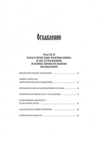 Мелетинский Е. Поэтика мифа. Том II