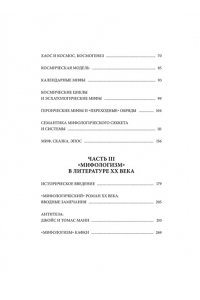 Мелетинский Е. Поэтика мифа. Том II