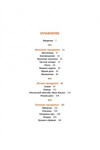 Екатерина Мокрушева Славянское колесо года. Похороны мух, весенние заклички и золовкины посиделки