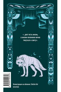 Джек Лондон Белый клык. Вечные истории