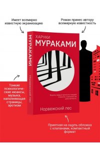 Мураками Х. Норвежский лес