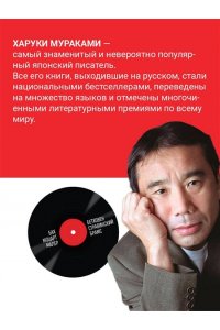 Мураками Х. Норвежский лес