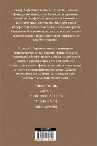 Рони-старший Ж. Айронкестль. Гибель Земли