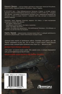 Деюре К., Зараф А. Лучшая работа в мире: история ветерана ЧВК ?Вагнер?