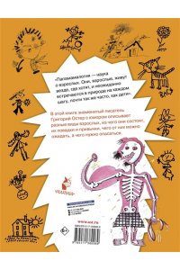 Остер Г.Б. Папамамалогия. Рис. А. Мартынова