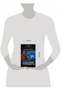 ТРОФИМОВ Е. Отдел номер тринадцать