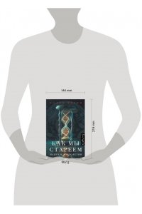 Мёрфи К. Как мы стареем