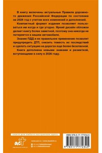 . Правила дорожного движения Российской Федерации на 2026 год: Официальный текст