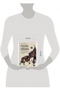 Травин Дмитрий Русская ловушка: Исторические решения, которые подвели к пропасти