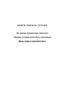 День, когда я научился жить