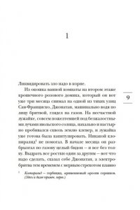 День, когда я научился жить