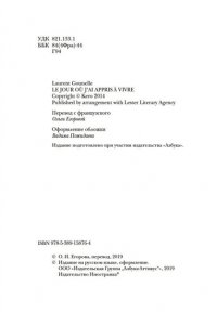 День, когда я научился жить