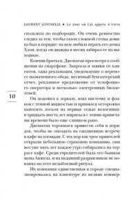 День, когда я научился жить