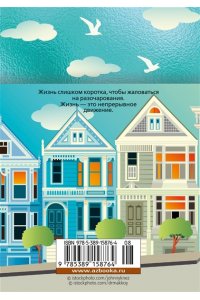 День, когда я научился жить