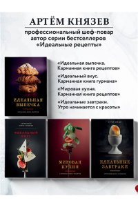Князев А.В. Русская кухня. Тепло семейных традиций