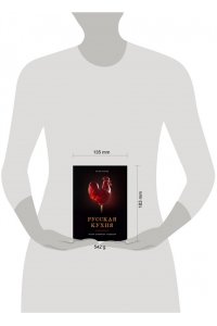 Князев А.В. Русская кухня. Тепло семейных традиций