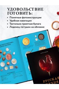 Князев А.В. Русская кухня. Тепло семейных традиций