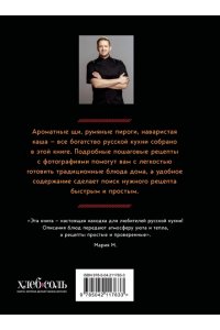 Князев А.В. Русская кухня. Тепло семейных традиций