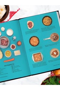 Князев А.В. Русская кухня. Тепло семейных традиций