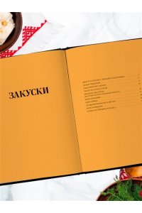 Князев А.В. Русская кухня. Тепло семейных традиций