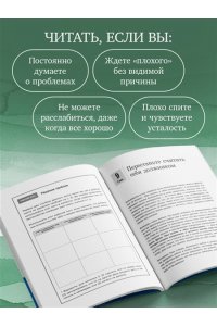 Абель Дженнифер Л. Генерализованное тревожное расстройство. 65 инструментов для борьбы с тревогой и депрессией
