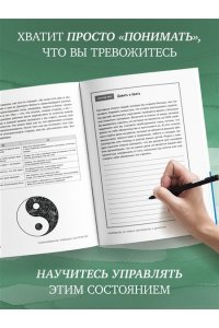 Абель Дженнифер Л. Генерализованное тревожное расстройство. 65 инструментов для борьбы с тревогой и депрессией