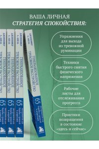 Абель Дженнифер Л. Генерализованное тревожное расстройство. 65 инструментов для борьбы с тревогой и депрессией