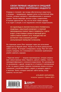 Огл Р. Красная папка. Шрамы, которые дают крылья