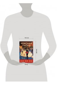 Огл Р. Красная папка. Шрамы, которые дают крылья