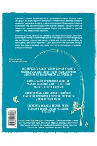 Биркенклуб А. Рыбалка на спиннинг. Базовая энциклопедия начинающего рыболова