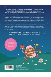 Корнилова М.В. Смешарики. Официальная кулинарная книга