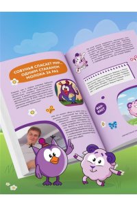 Корнилова М.В. Смешарики. Официальная кулинарная книга