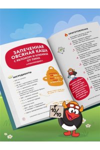 Корнилова М.В. Смешарики. Официальная кулинарная книга