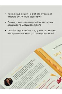 Александрова И.С. Мы с тобой одной крови. Как отношения с братьями и сестрами влияют на нас и нашу жизнь