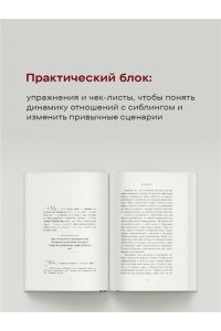 Александрова И.С. Мы с тобой одной крови. Как отношения с братьями и сестрами влияют на нас и нашу жизнь