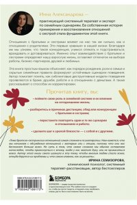 Александрова И.С. Мы с тобой одной крови. Как отношения с братьями и сестрами влияют на нас и нашу жизнь