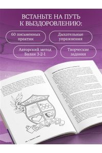 Балан Д. Пережить травму. 60 практик для преодоления ПТСР, острого и хронического стресса
