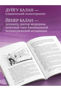 Балан Д. Пережить травму. 60 практик для преодоления ПТСР, острого и хронического стресса