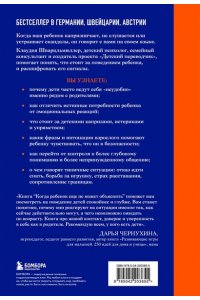 Шварцльмюллер К. Когда ребенок еще не может объяснить. Как понять настоящие причины детских капризов, истерик и упрямства