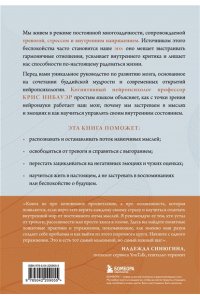 Нибауэр К. Успокоить тревожный мозг. Нейропсихологические техники для освобождения от тревоги и самокритики