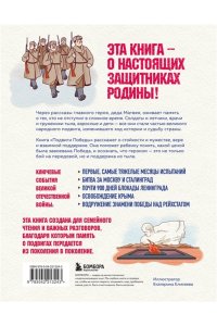 Агронский В.И. Подвиги Победы для детей. Истории мужества великого народа