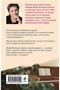 Метлицкая М. Всем сестрам