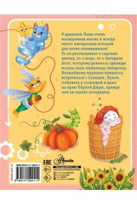 Царинная В.А. Приключения кота Пыха