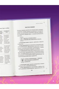 Огински А. Таро и любовь. Как говорить с картами о чувствах, любви и отношениях